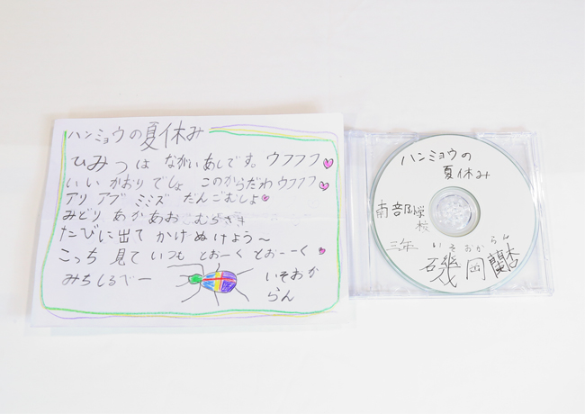 「ハンミョウの夏休み」を再生する