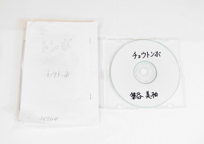 「チョウトンボ」を再生する