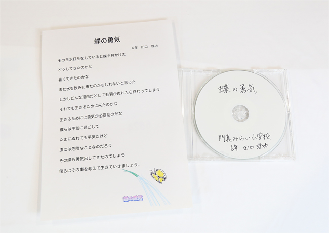 「蝶の勇気」を再生する