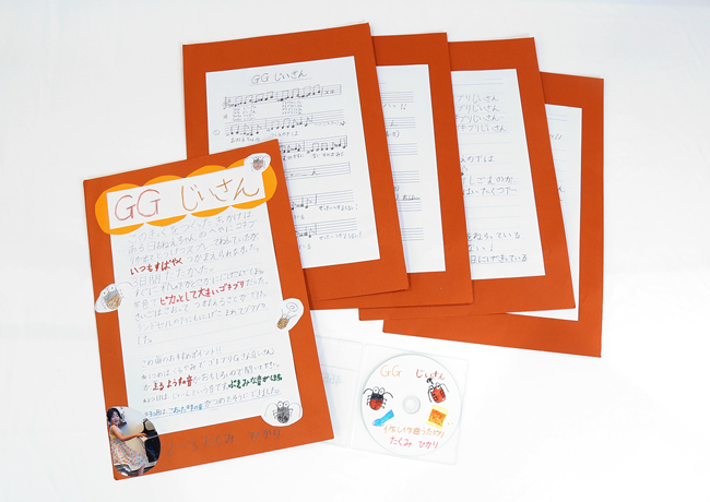 「GGじいさん」を再生する