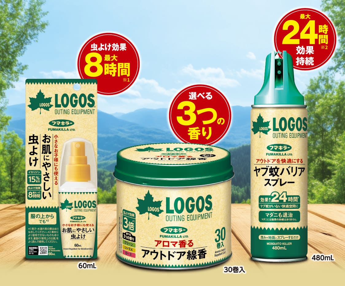 LOGOS×フマキラー アウトドア企画商品
