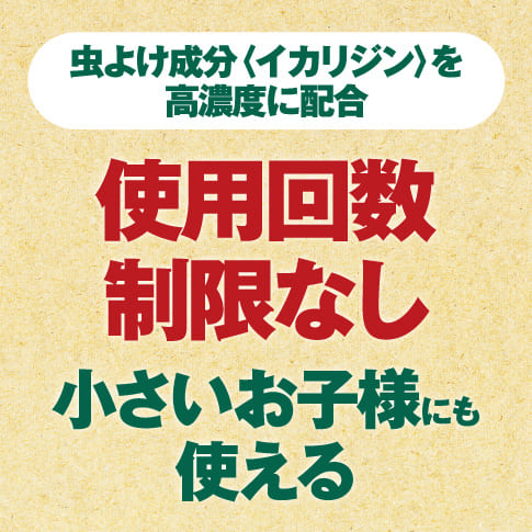 使用回数制限なし 小さいお子様にも使える