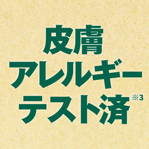 皮膚アレルギーテスト済