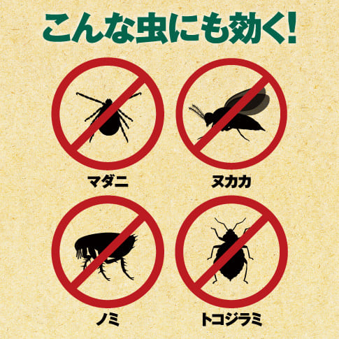 こんな虫にも効く